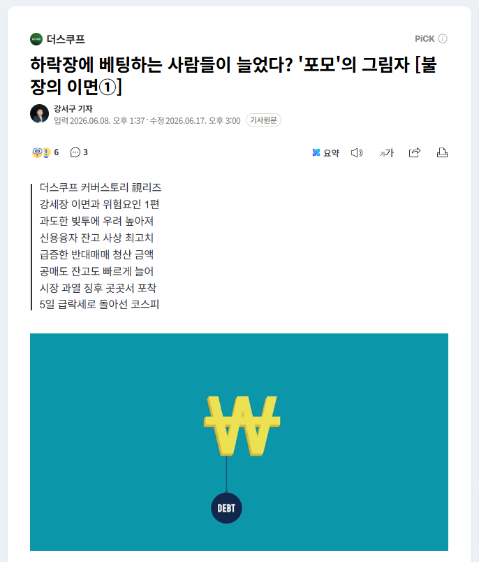 "모두를 위한 잔치는 없다" <b>삼전</b>·<b>닉스</b> 폭등 이면에 숨겨진... 
