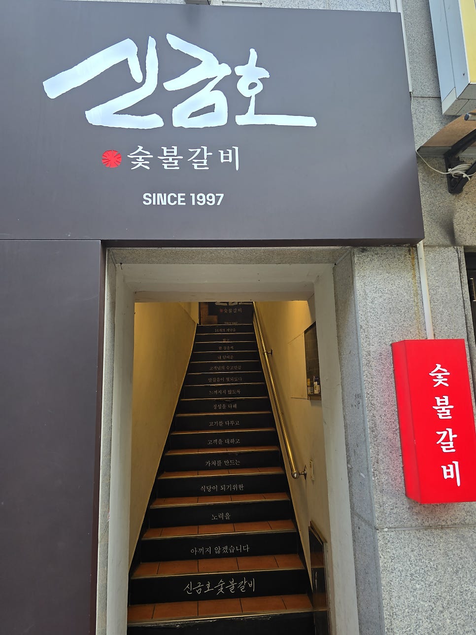 신금호숯불갈비 사진 5