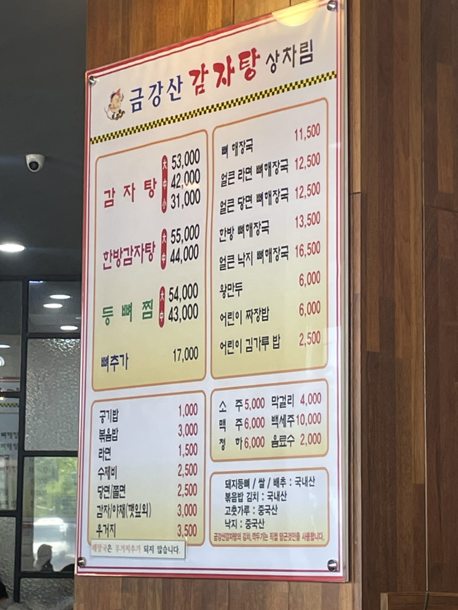 금강산감자탕 방이점 사진 4