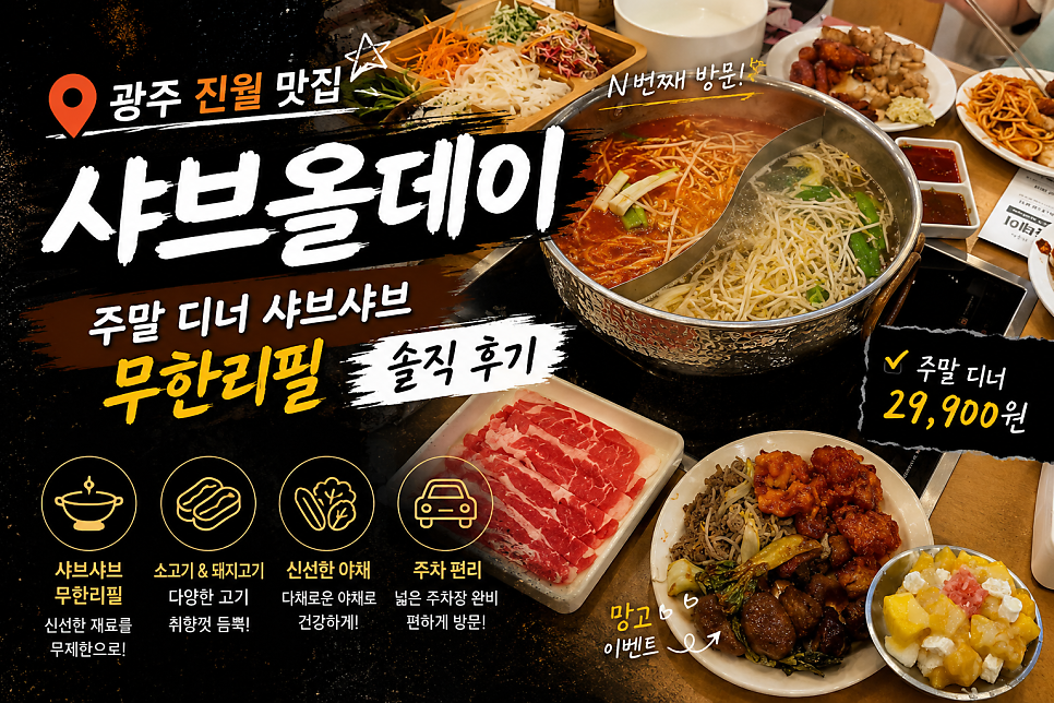 샤브올데이 광주진월점 사진 1