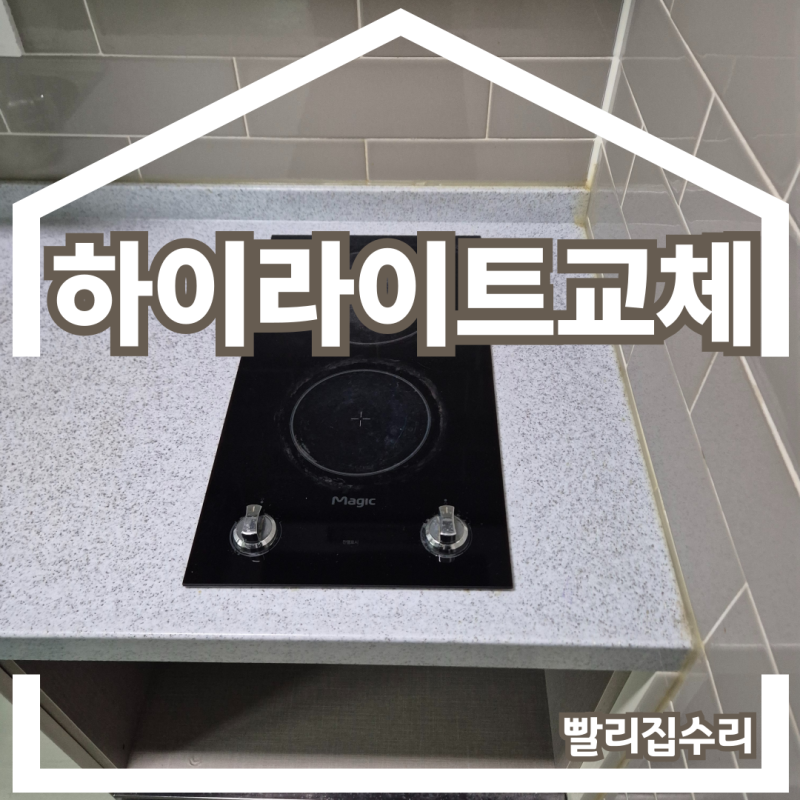 sk매직 전기레인지고장 하이라이트 전원 안켜질때