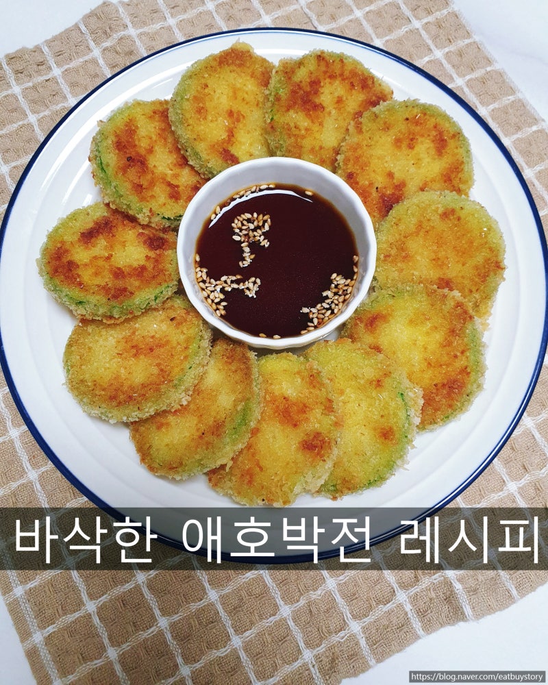 애호박전 만드는 법, 보리새우가루 넣어 더 바삭하게