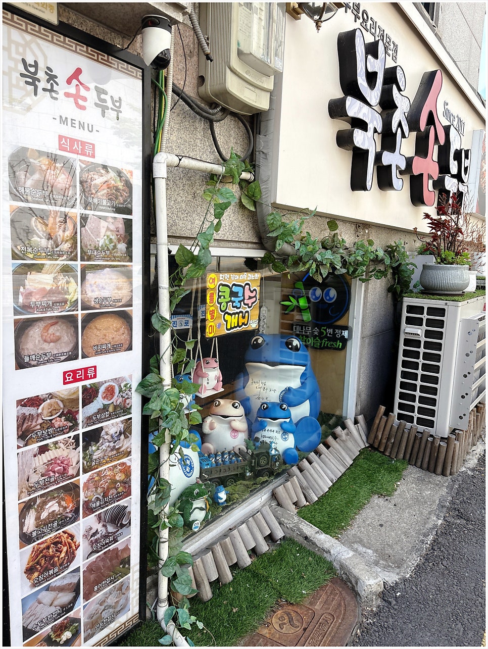 북촌손두부 사진 3