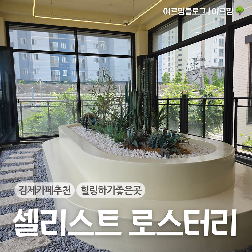 셀리스트로스터리 사진 1