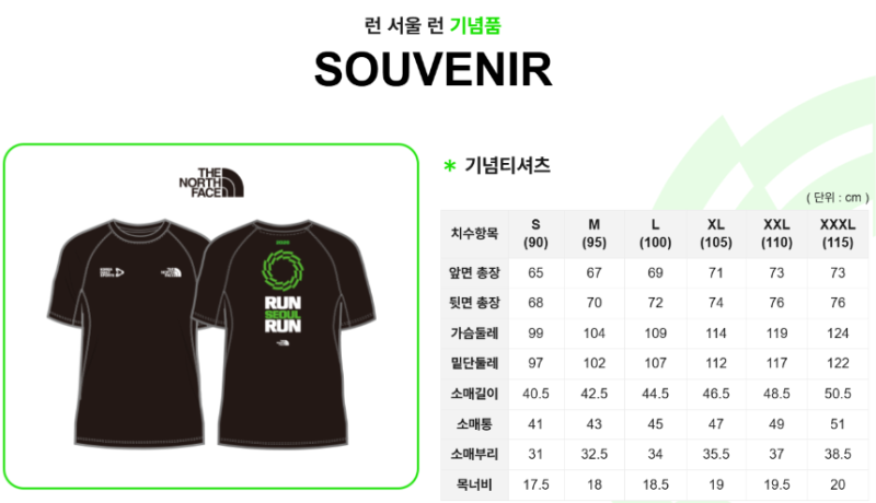 2026 런서울런 일간스포츠 서울마라톤 : 하프/10km 코스, 기념품, 일정, 2025 비교 정리