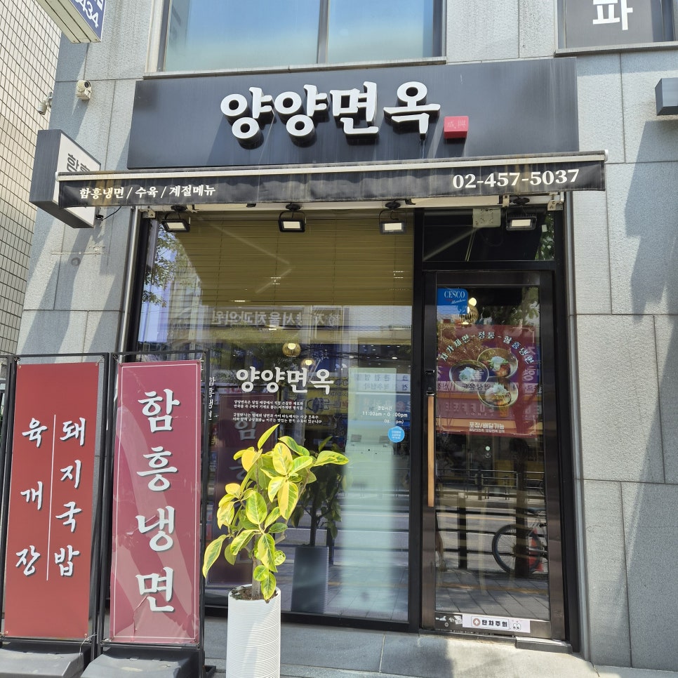 양양면옥 사진 1