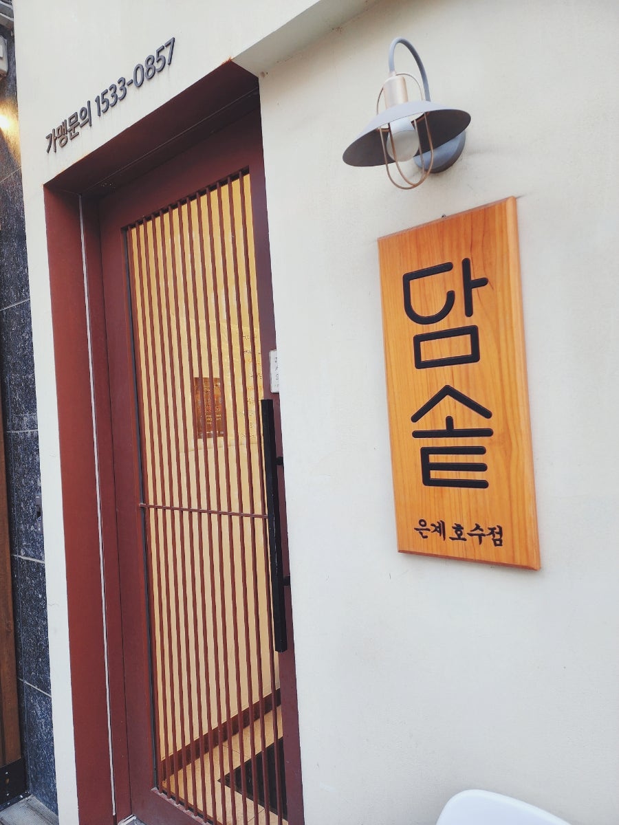 담솥 은계호수점 사진 5
