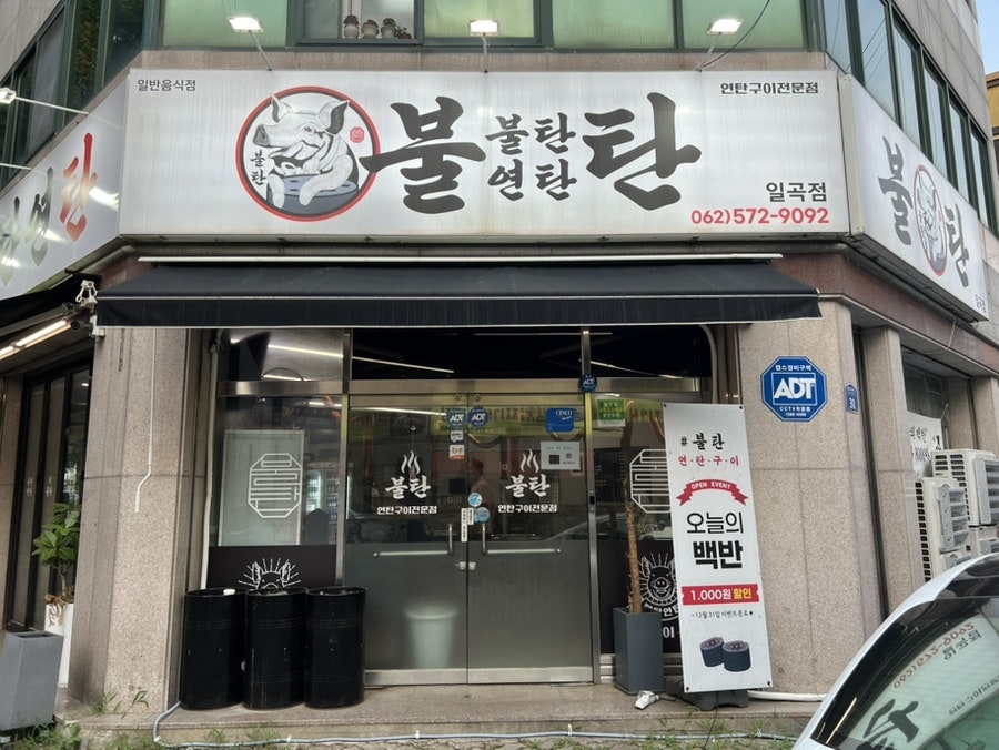 불탄 사진 2