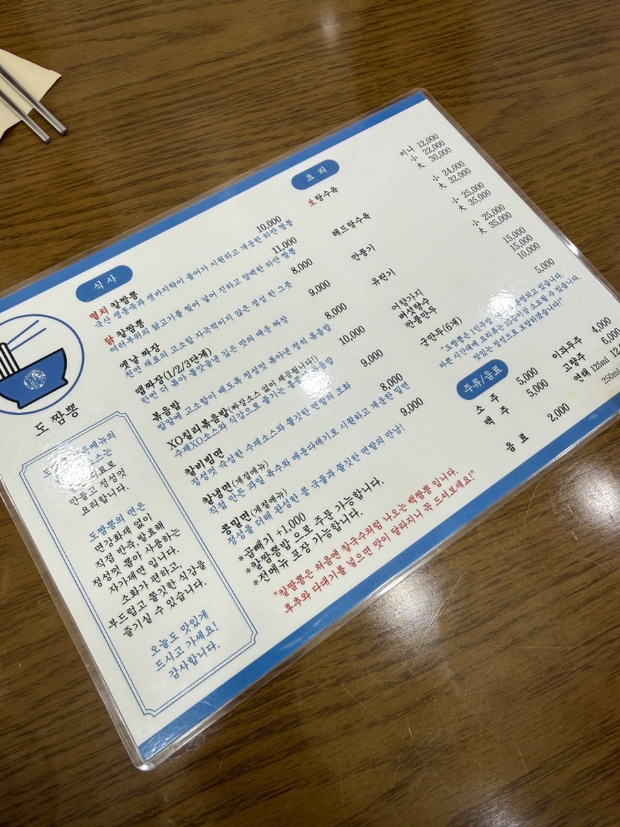 도짬뽕 사진 6