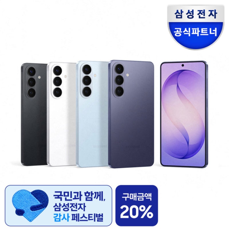 갤럭시 S26 자급제폰 256GB 스마트한 당신의 선택