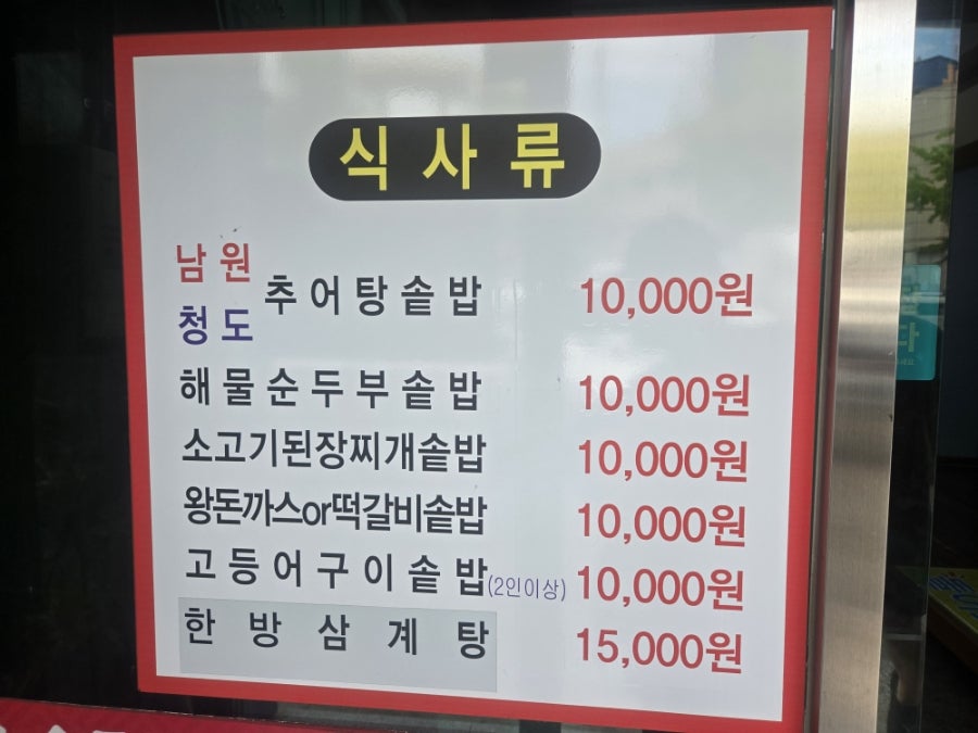 애가남원추어탕 칠곡4지구점 사진 5