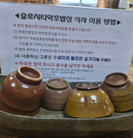 슬로시티약초밥상 사진 4