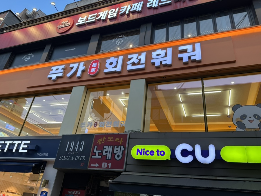 Pugahoejeonhwogwo photo 1