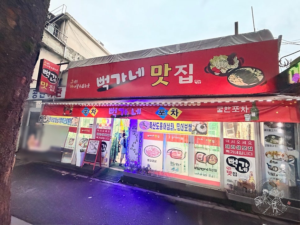 뻑가네맛집 사진 1