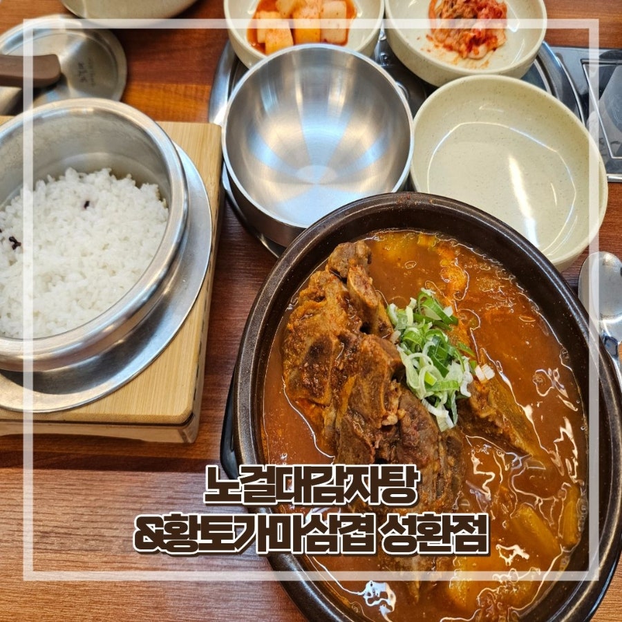 노걸대 천안성환점 사진 1