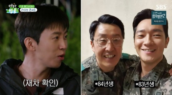 현봉식, 손석구 1살 차이 충격 산골총각 영웅 임영웅도 말잇못한 나이 반전