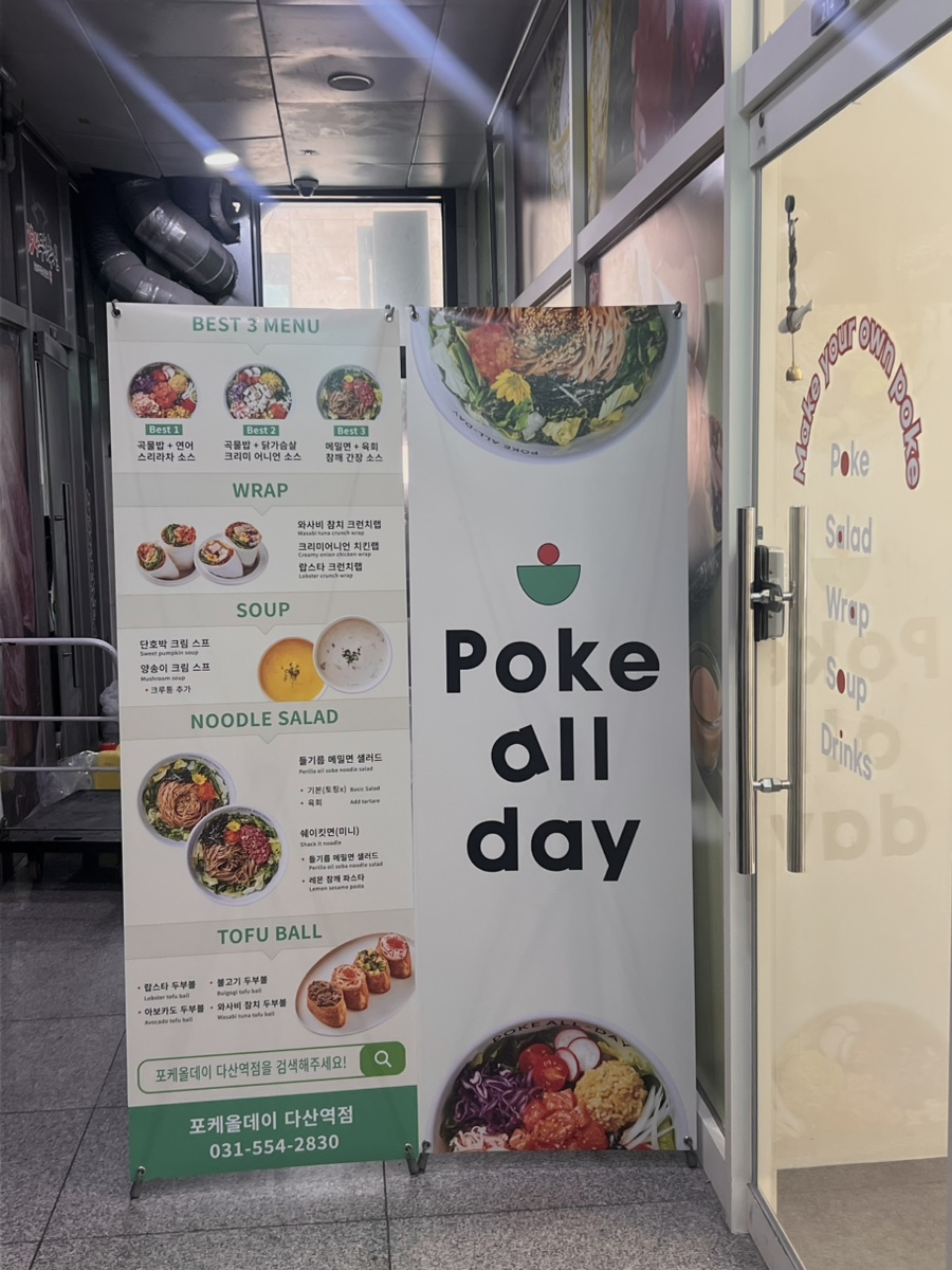 포케올데이 다산역점 사진 4