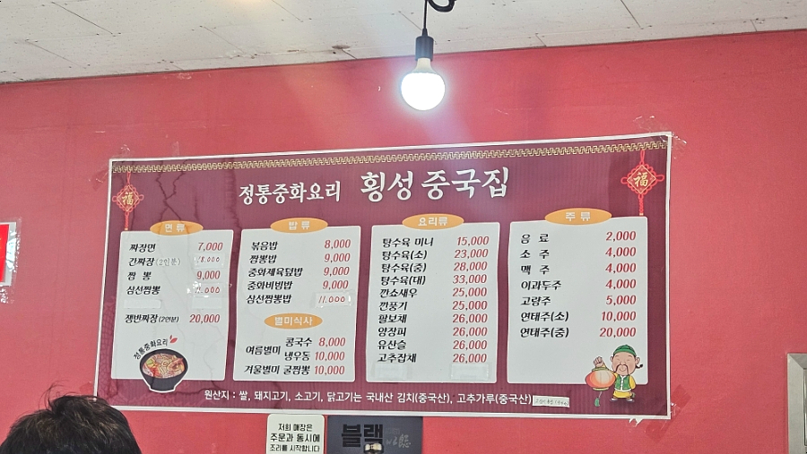 횡성중국집 사진 4
