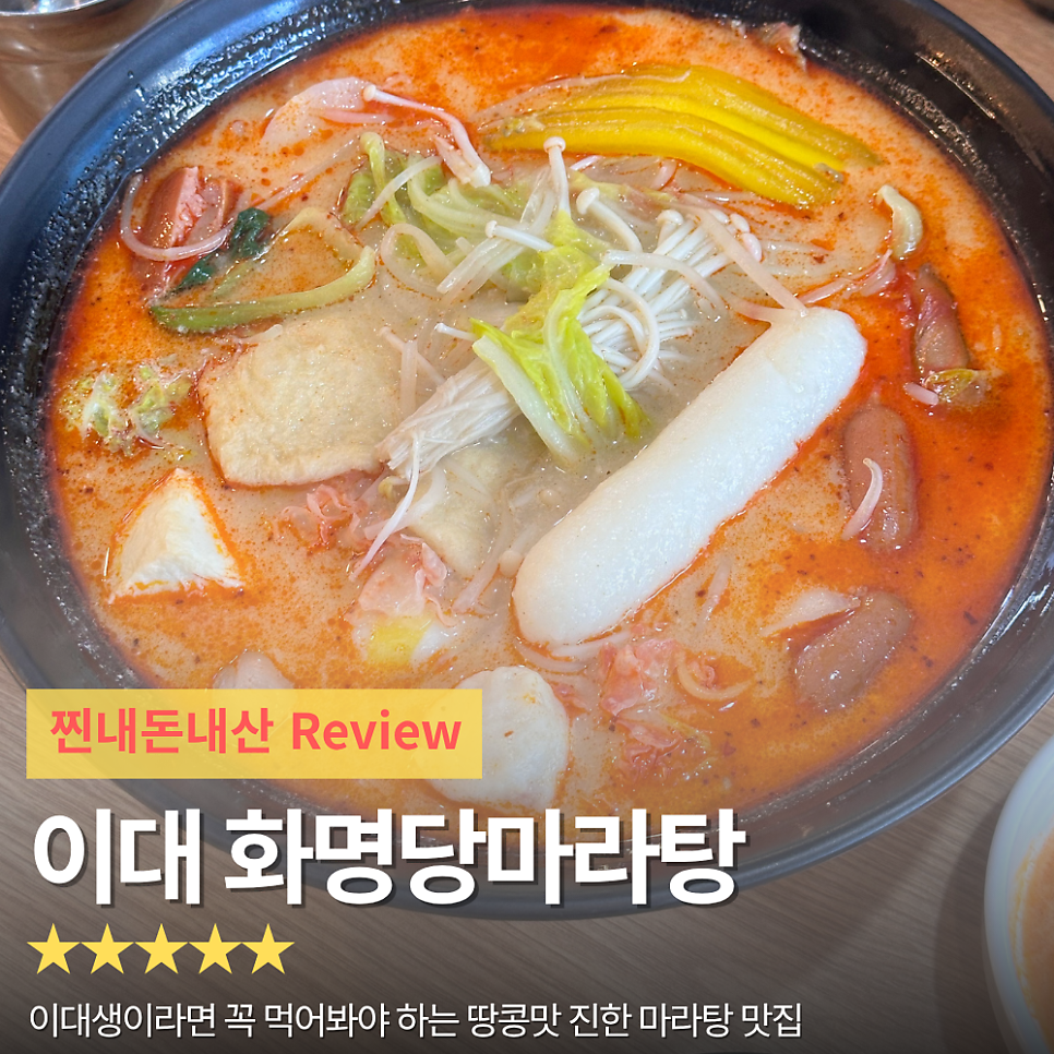 화명당마라탕 사진 1