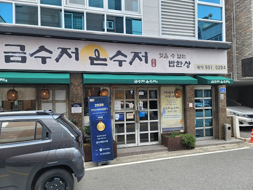 금수저은수저 사진 2