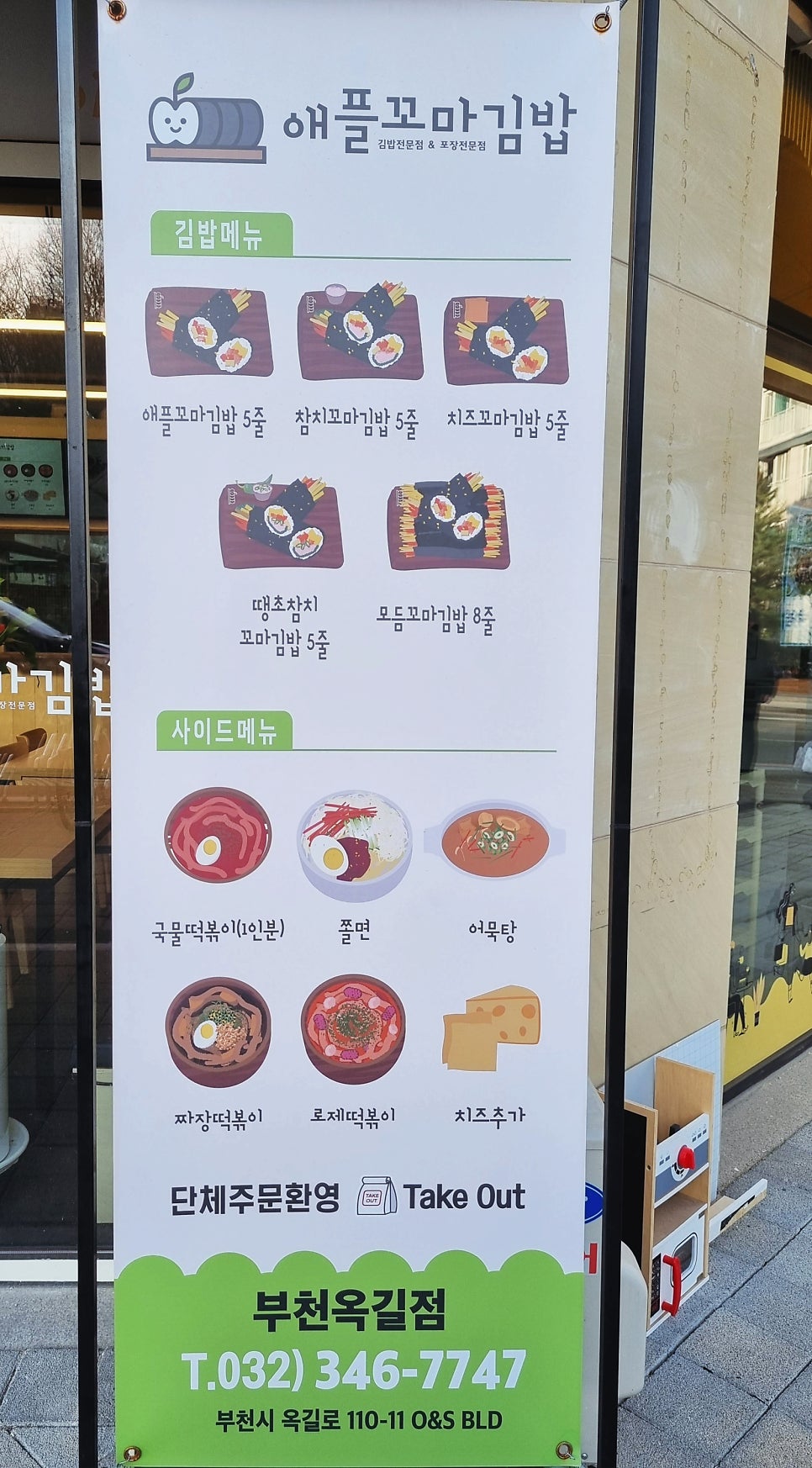 애플꼬마김밥 부천범박점 사진 4
