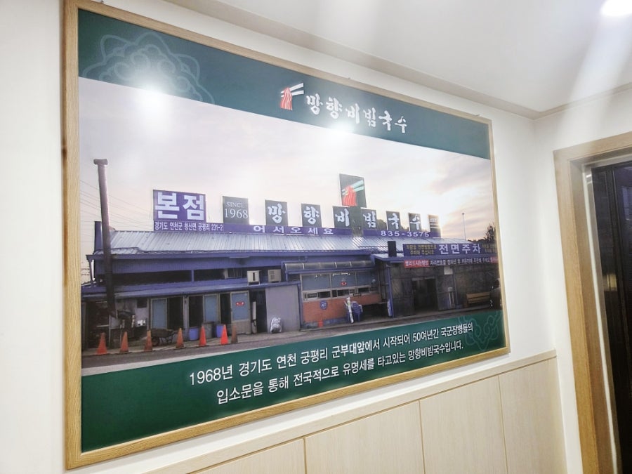 망향비빔국수 경기광주점 사진 6
