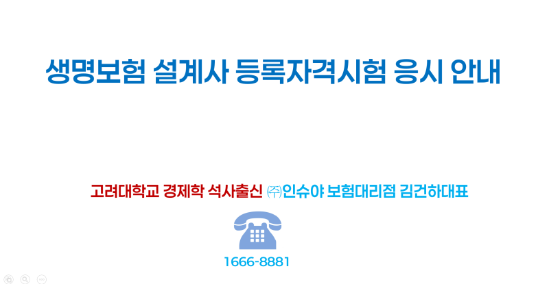 설계사 시험 보신다구요? 보험설계사 시험 합격요령!