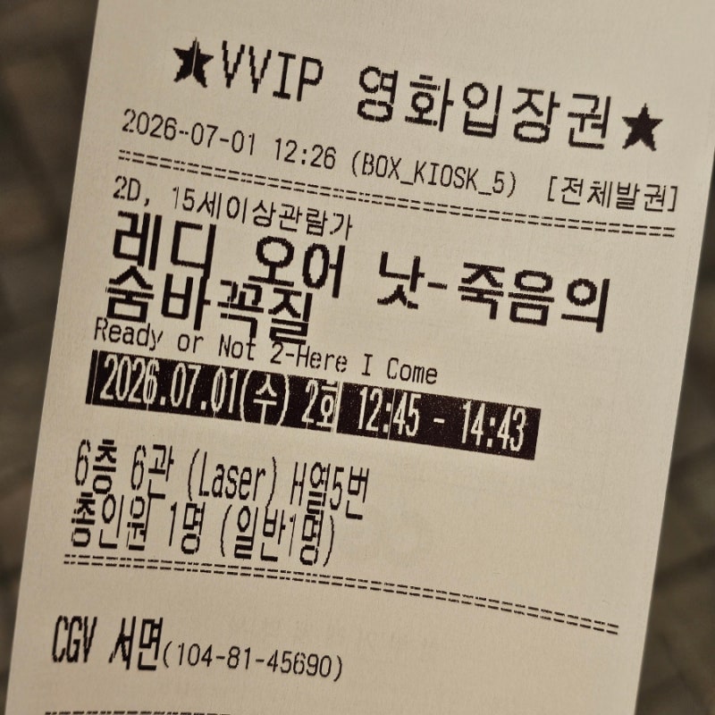 (노스포) 영화 레디 오어 낫: 죽음의 숨바꼭질 관람 솔직후기! + 쿠키없음