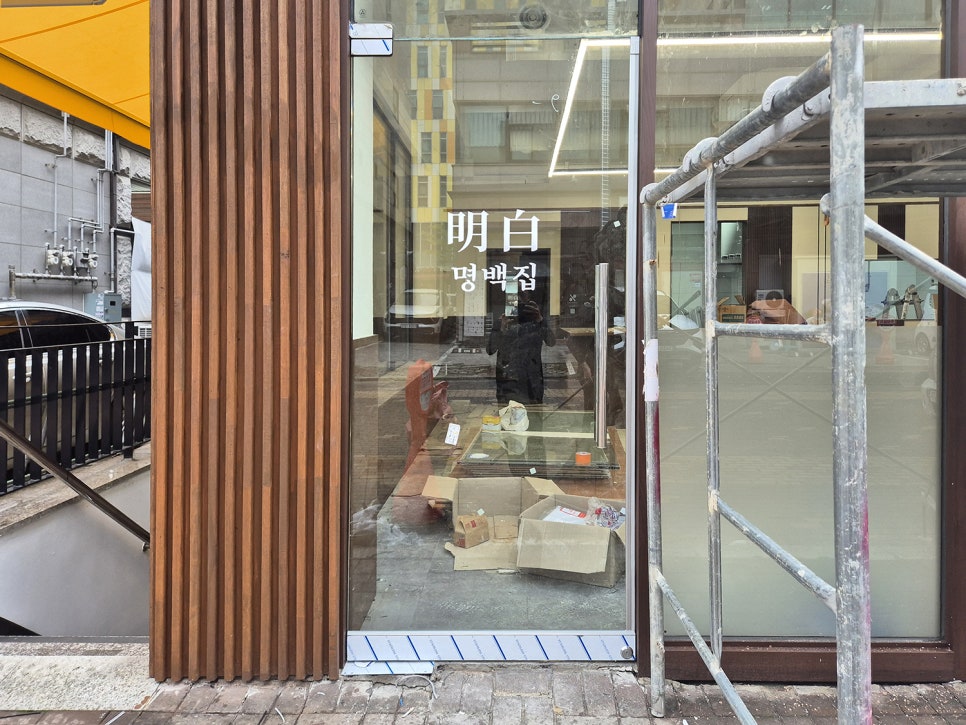 명백집 성남시청점 사진 6