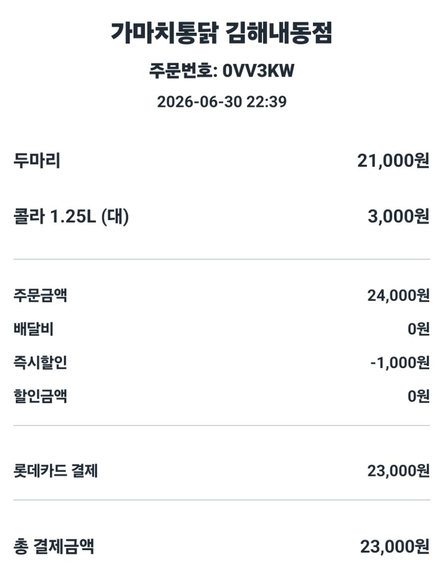 가마치통닭 내동점 사진 2