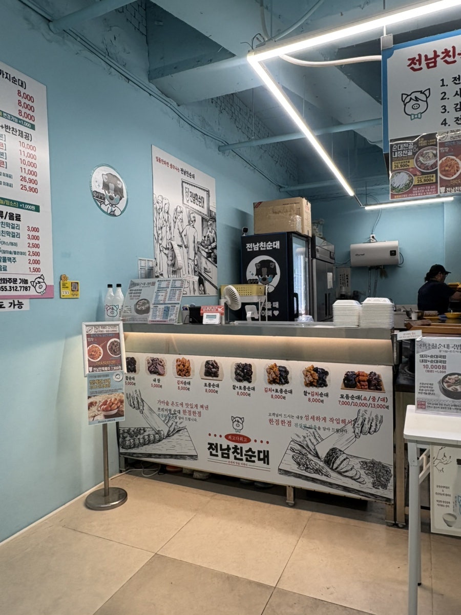 전남친순대 주촌점 사진 3