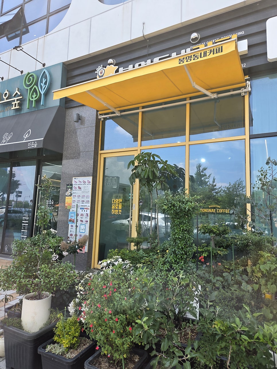 봉명동내커피 남악신도시점 사진 2