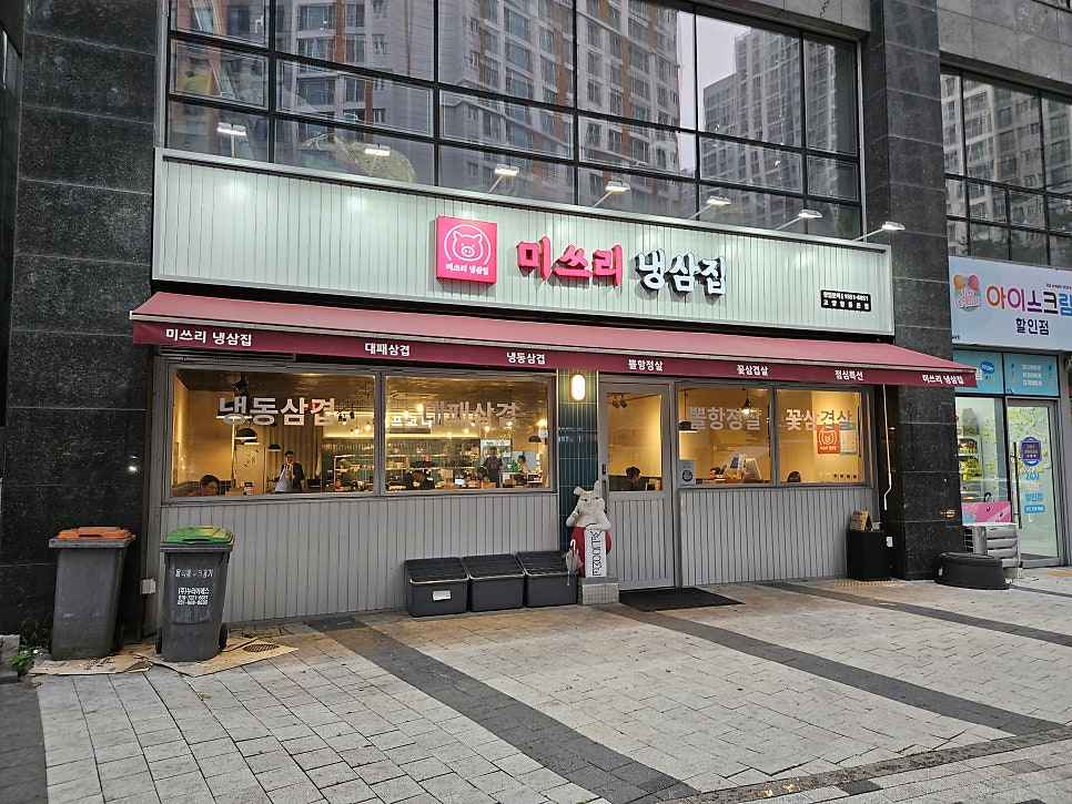 미쓰리냉삼집 본점 사진 2