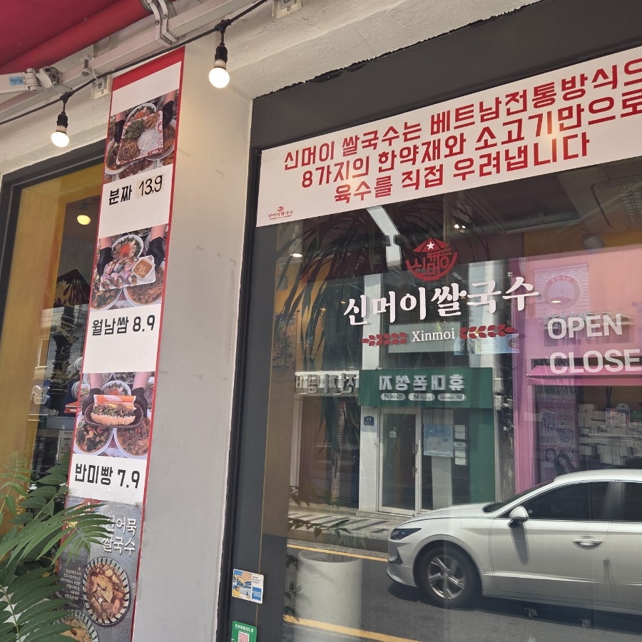 Sinmeoissalguksu Bonjeom photo 3