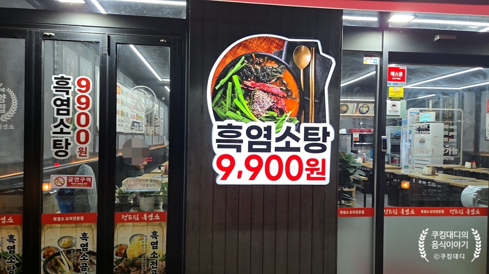 Jeongdeurimheukyeomso photo 3