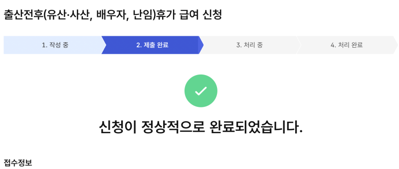 출산휴가(출산전후휴가) 급여 온라인 신청방법 및 구비서류