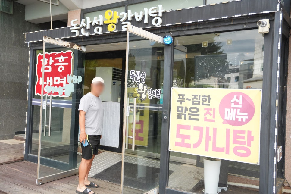 독산성왕갈비탕 사진 1