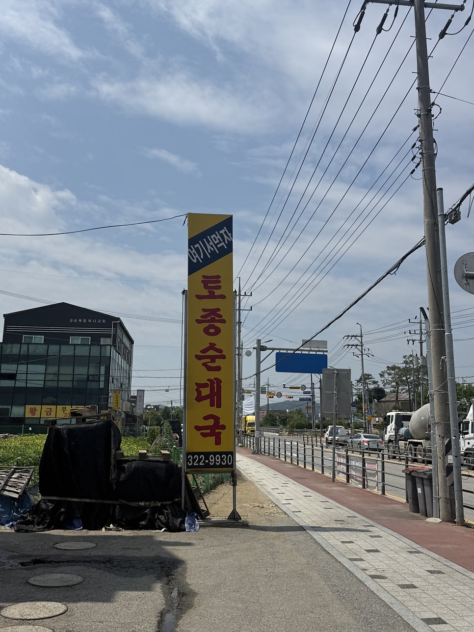 여기서먹자 토종순대국 사진 3