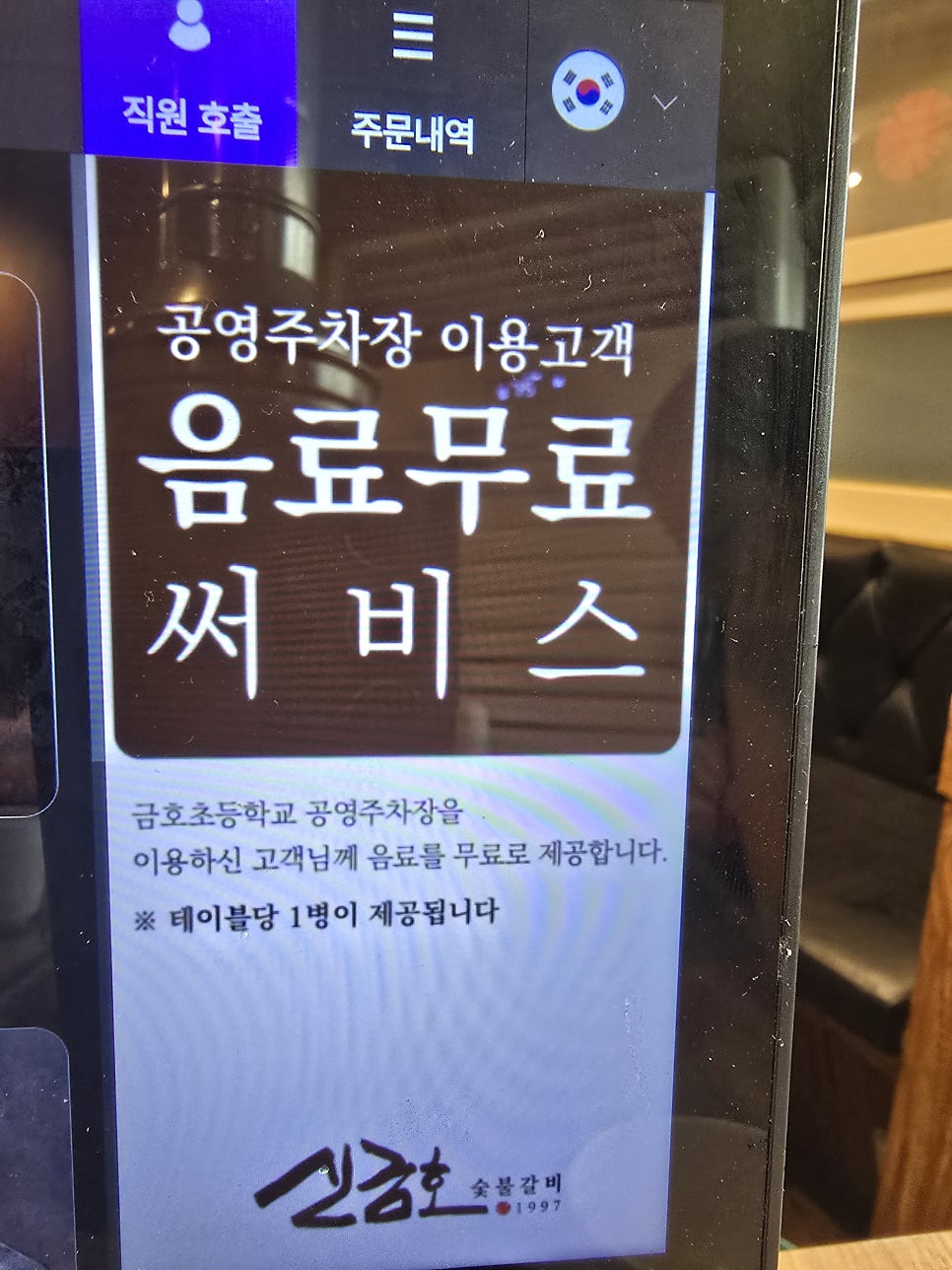 신금호숯불갈비 사진 3