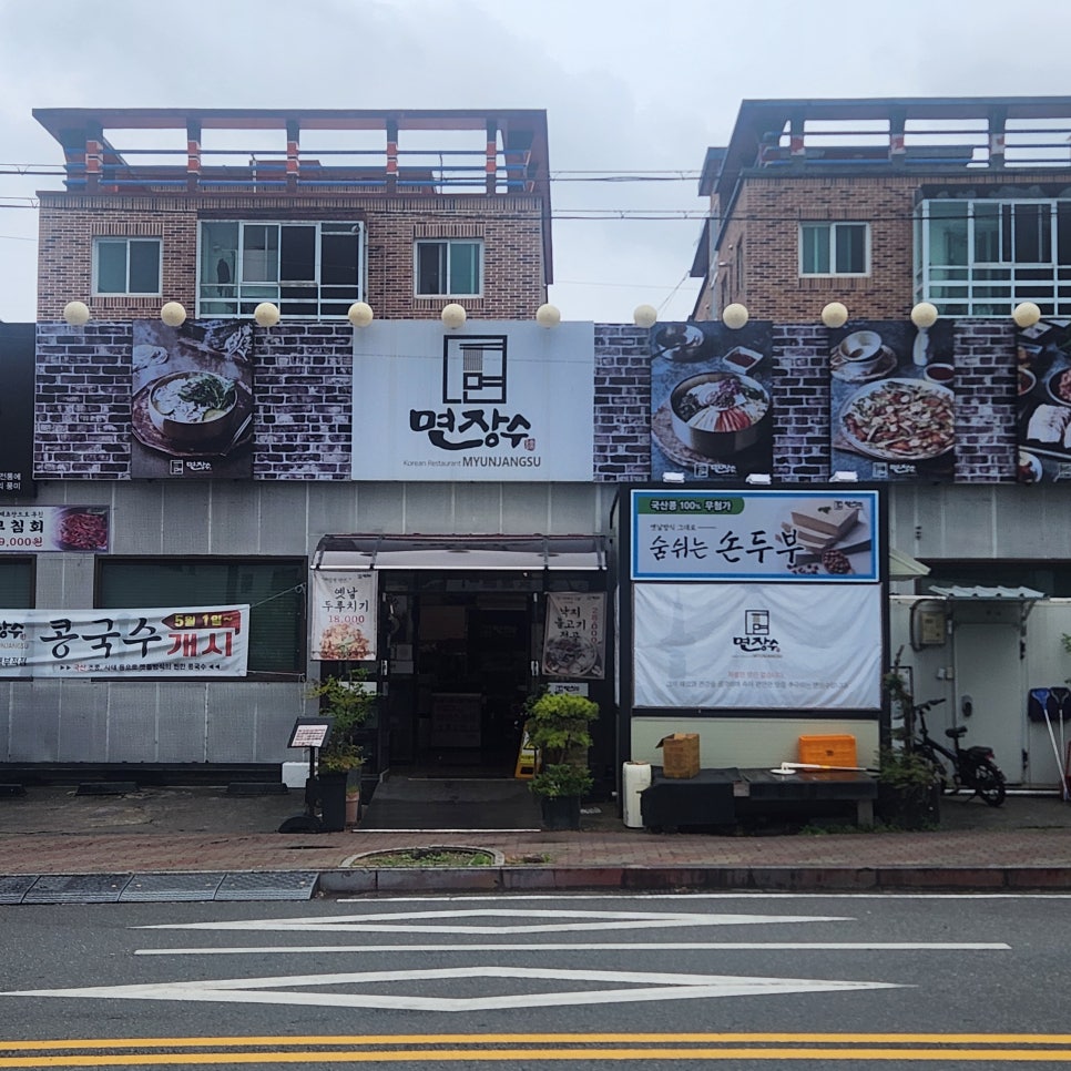 면장수 진량점 사진 2