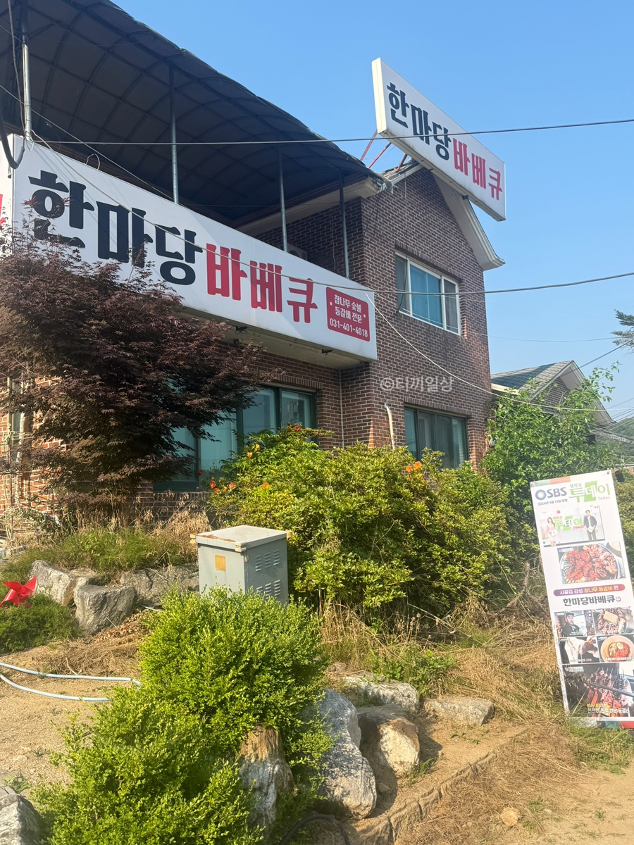 한마당바베큐 사진 2