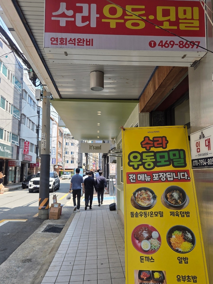 수라우동모밀 사진 1