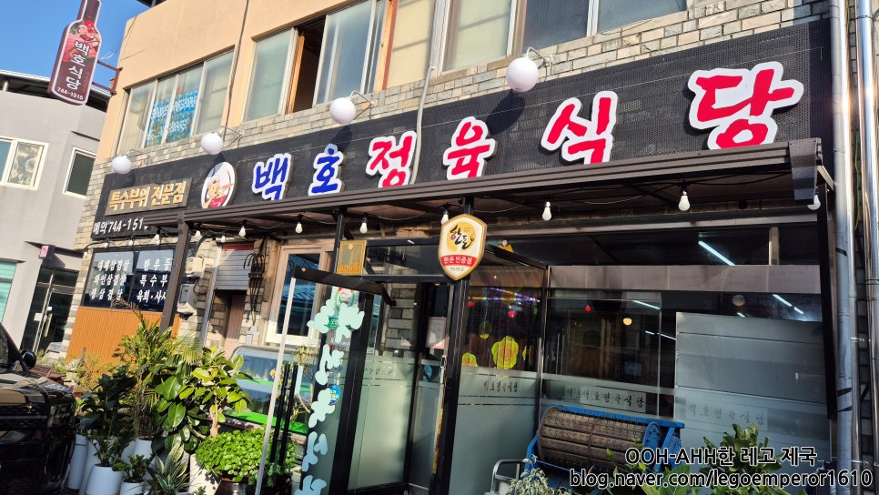 백호정육식당 사진 1