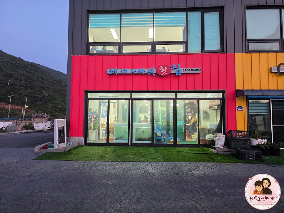 해녀와사위횟집 사진 3