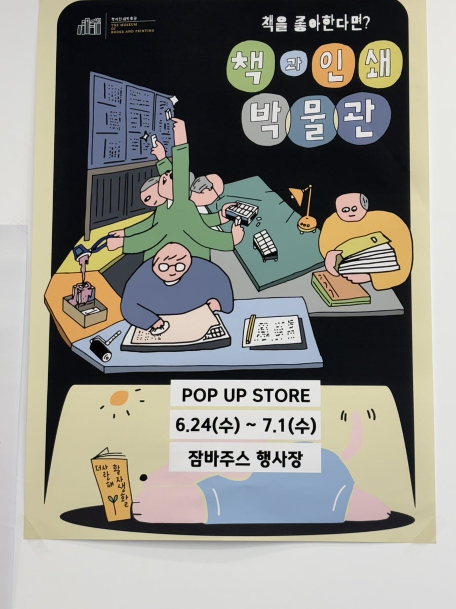 책과인쇄박물관 사진 6