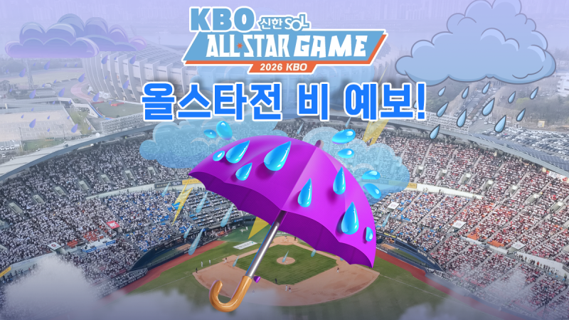잠실 직관 꿀팁! 가이드 ⚾ 비 예보·명당 좌석·준비물까지