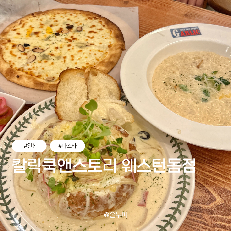 갈릭쿡앤스토리 사진 1
