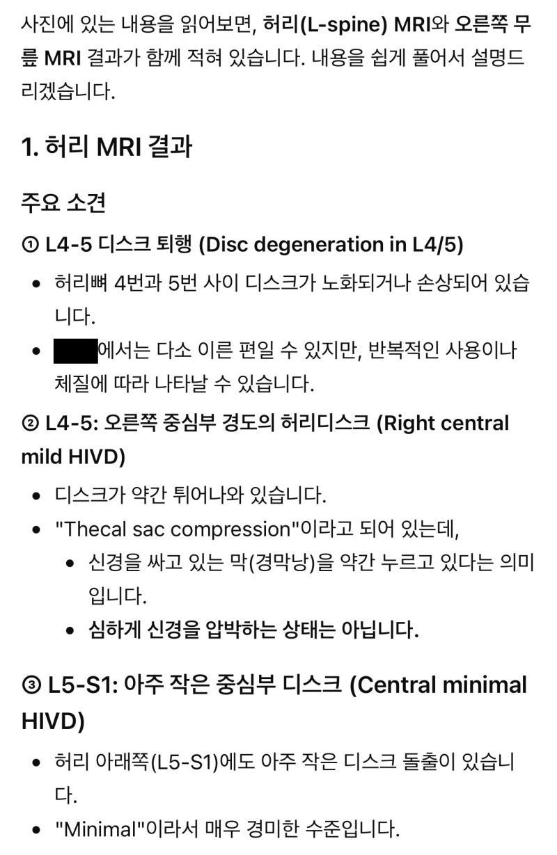 60만원 MRI의 결과가 허리디스크 퇴행이라니