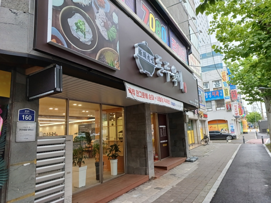 돈두육미 사진 1
