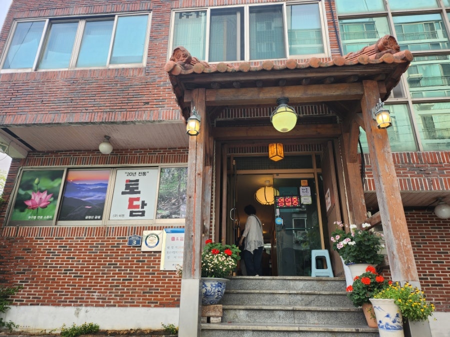 토담 사진 1